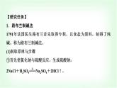 人教版高中化学必修第一册第2章第1节研究与实践了解纯碱的生产历史课件