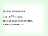 人教版高中化学必修第一册第2章第1节研究与实践了解纯碱的生产历史课件