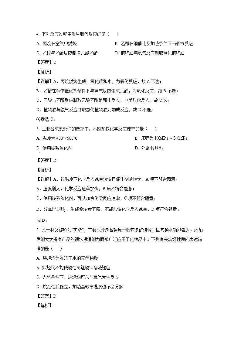 [化学]河南省周口市鹿邑县2023-2024学年高一下学期6月月考(三)试题(解析版)第3页