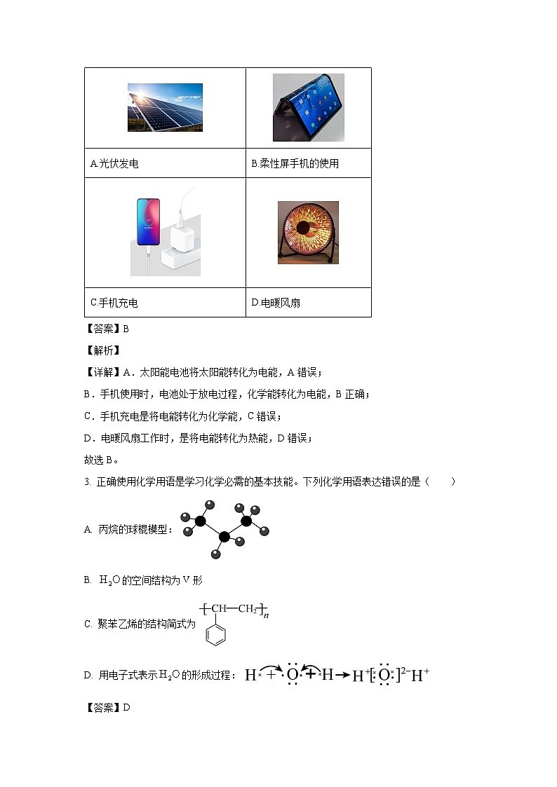 [化学]江西省多所重点中学2023-2024学年高一下学期5月联合考试试卷(解析版)第2页