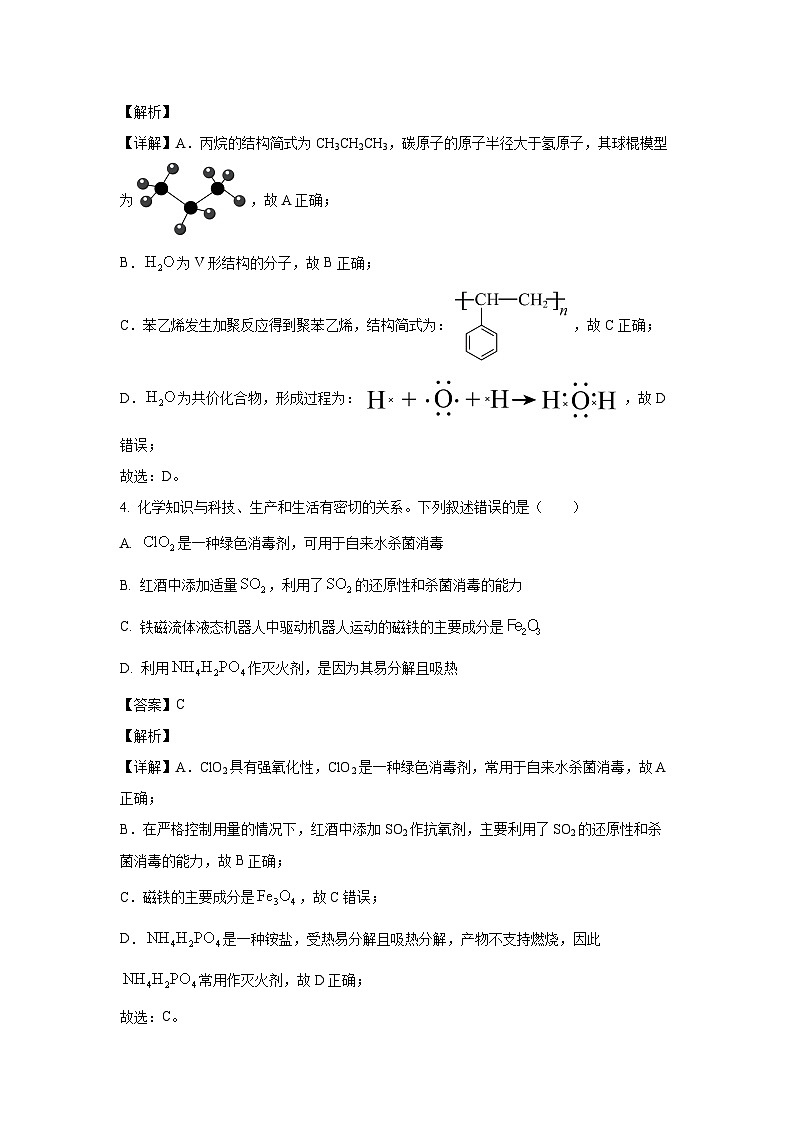 [化学]江西省多所重点中学2023-2024学年高一下学期5月联合考试试卷(解析版)第3页