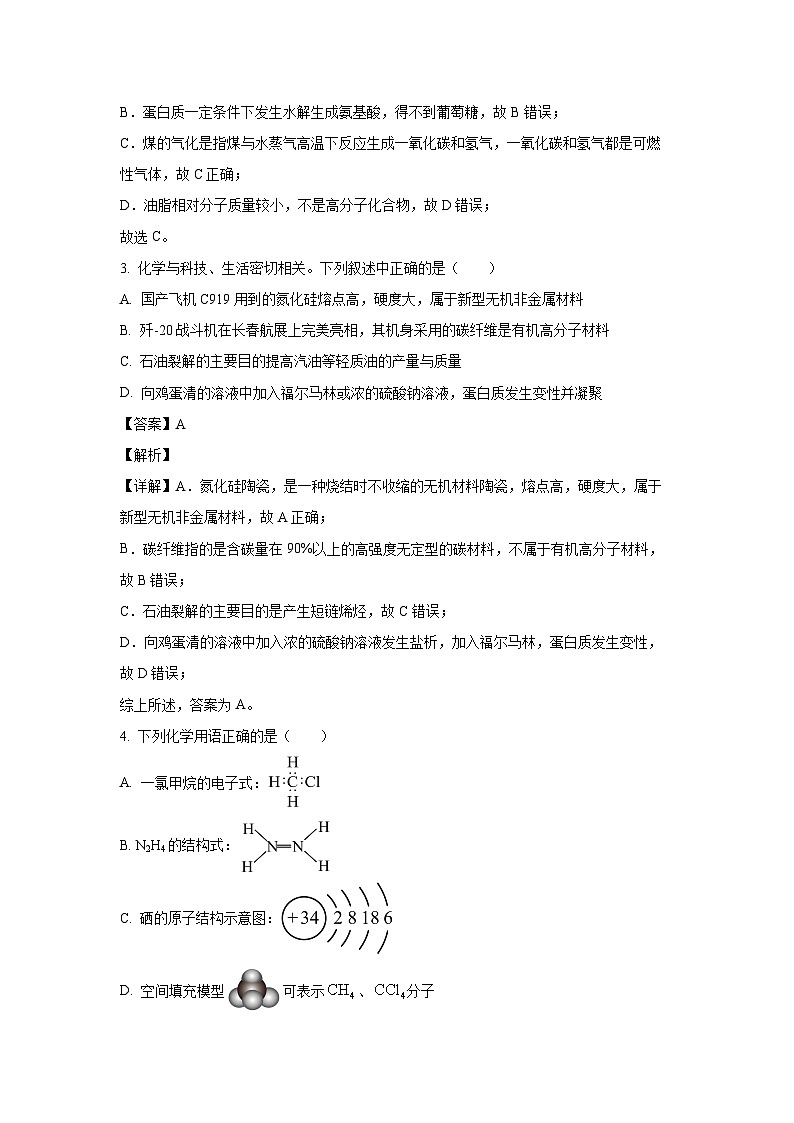 [化学]浙江省重点中学四校联考2023-2024学年高一下学期5月月考试题(解析版)第2页