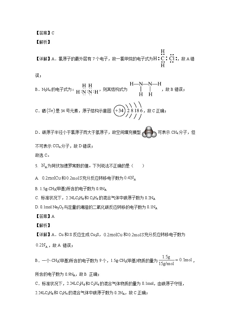 [化学]浙江省重点中学四校联考2023-2024学年高一下学期5月月考试题(解析版)第3页