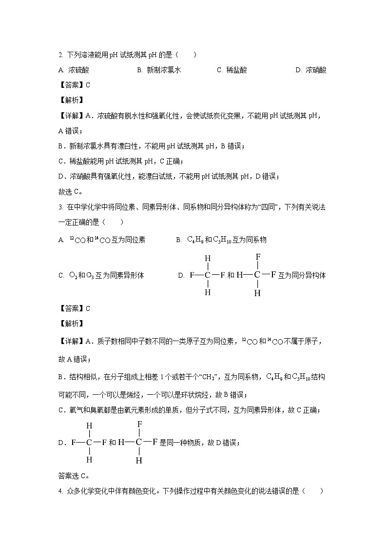 [化学][期末]湖南省部分学校2023-2024学年高一下学期7月期末联考试题(解析版)第2页
