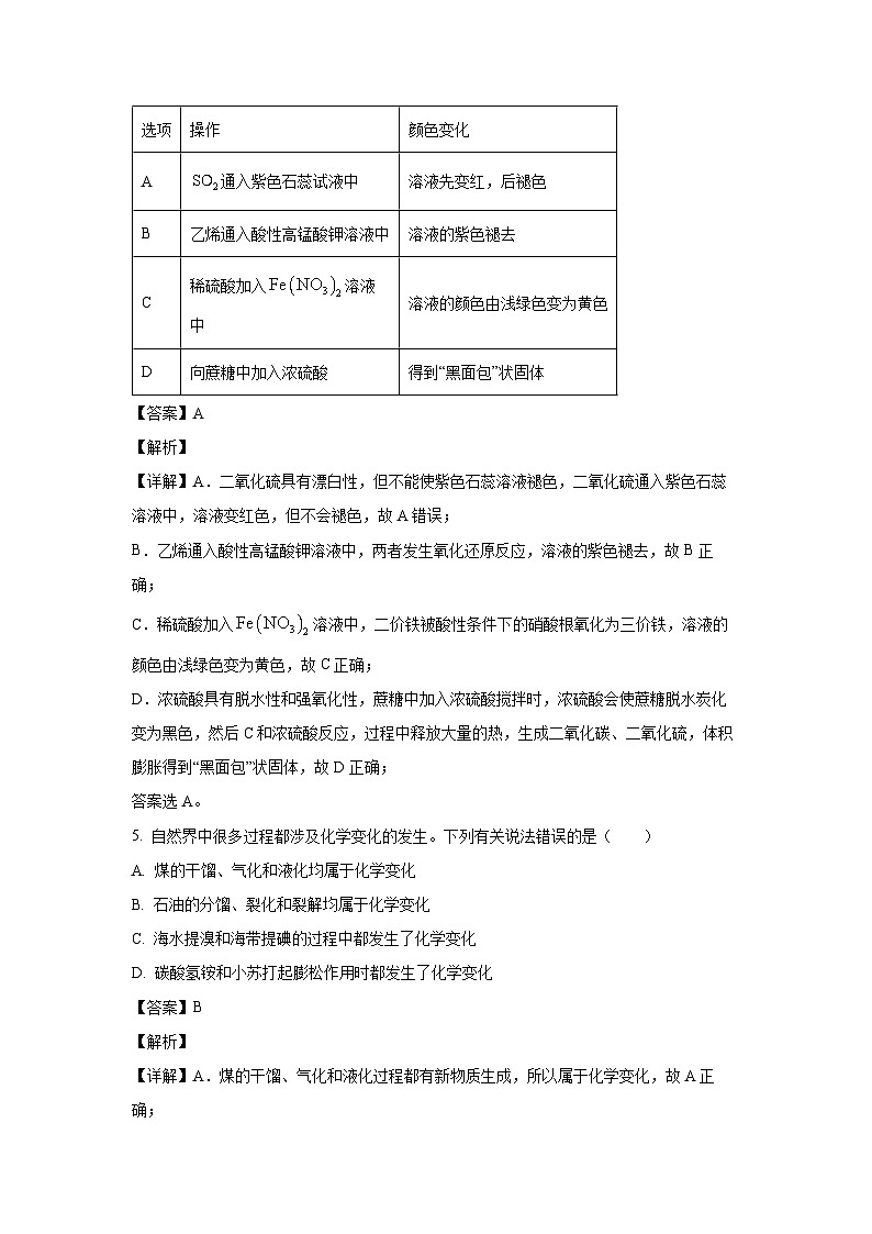 [化学][期末]湖南省部分学校2023-2024学年高一下学期7月期末联考试题(解析版)第3页