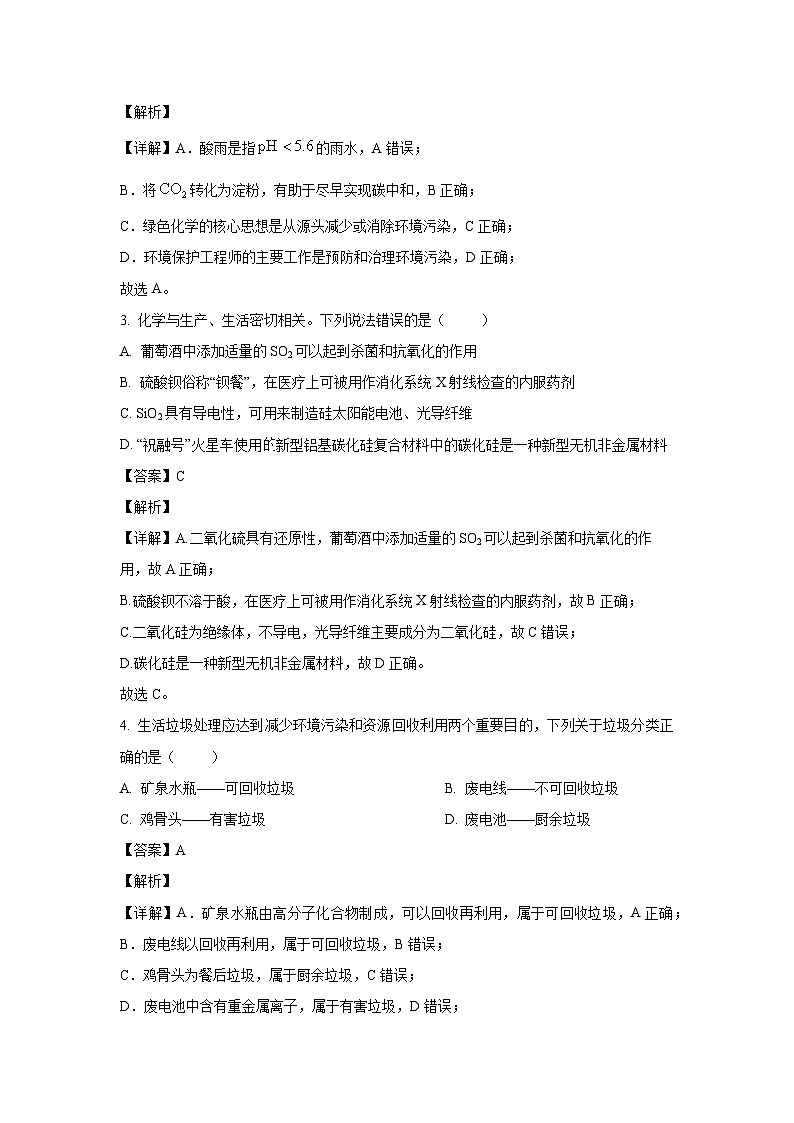 [化学][期末]重庆市长寿区2023-2024学年高一下学期期末考试试题(B卷)(解析版)02