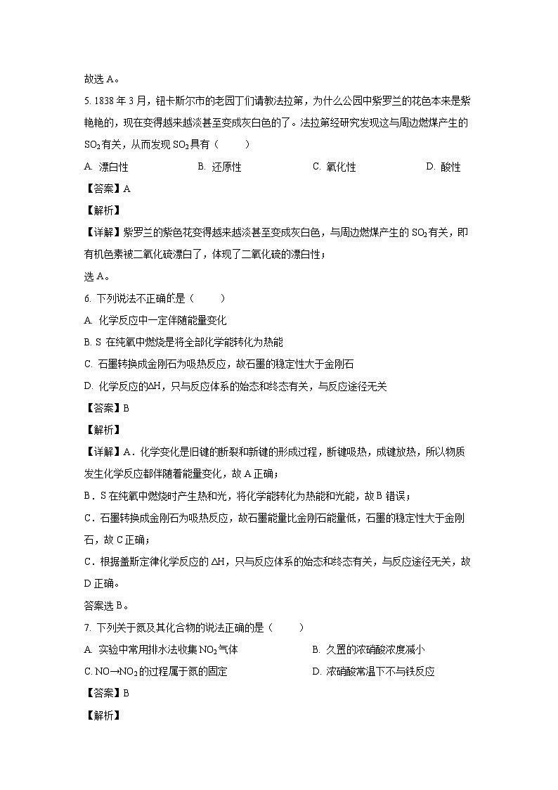 [化学][期末]重庆市长寿区2023-2024学年高一下学期期末考试试题(B卷)(解析版)03