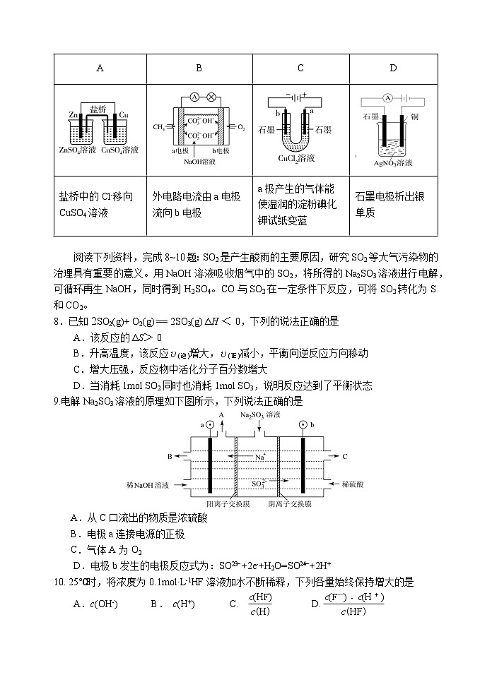 江苏省扬州市新华中学2023-2024学年高二上学期期中检测化学（选修）试题（含答案）02