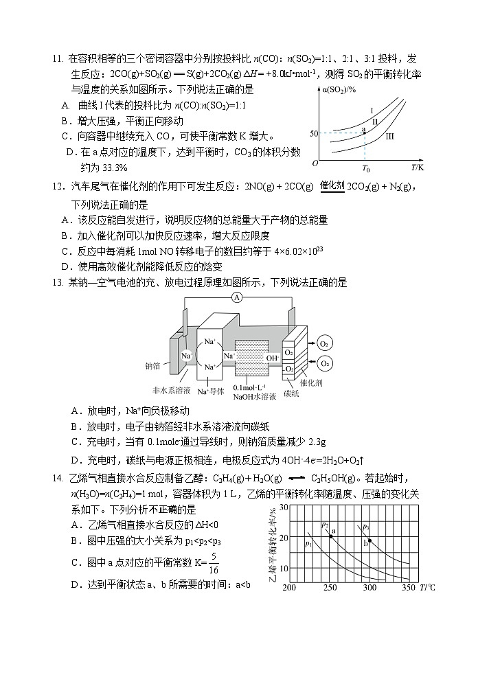 江苏省扬州市新华中学2023-2024学年高二上学期期中检测化学（选修）试题（含答案）03