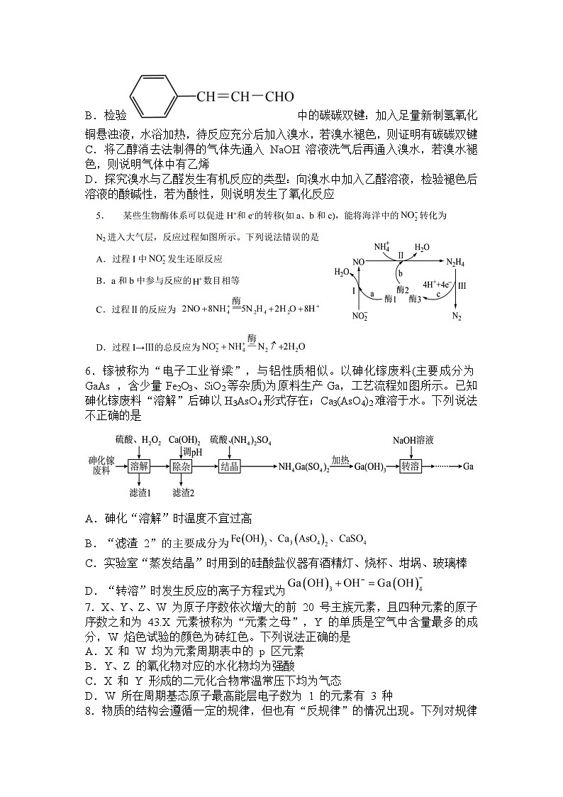 河南省信阳市浉河区信阳高级中学2024-2025学年高三上学期8月月考化学试题（PDF版，含答案）02