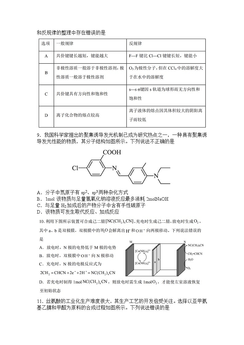 河南省信阳市浉河区信阳高级中学2024-2025学年高三上学期8月月考化学试题（PDF版，含答案）03