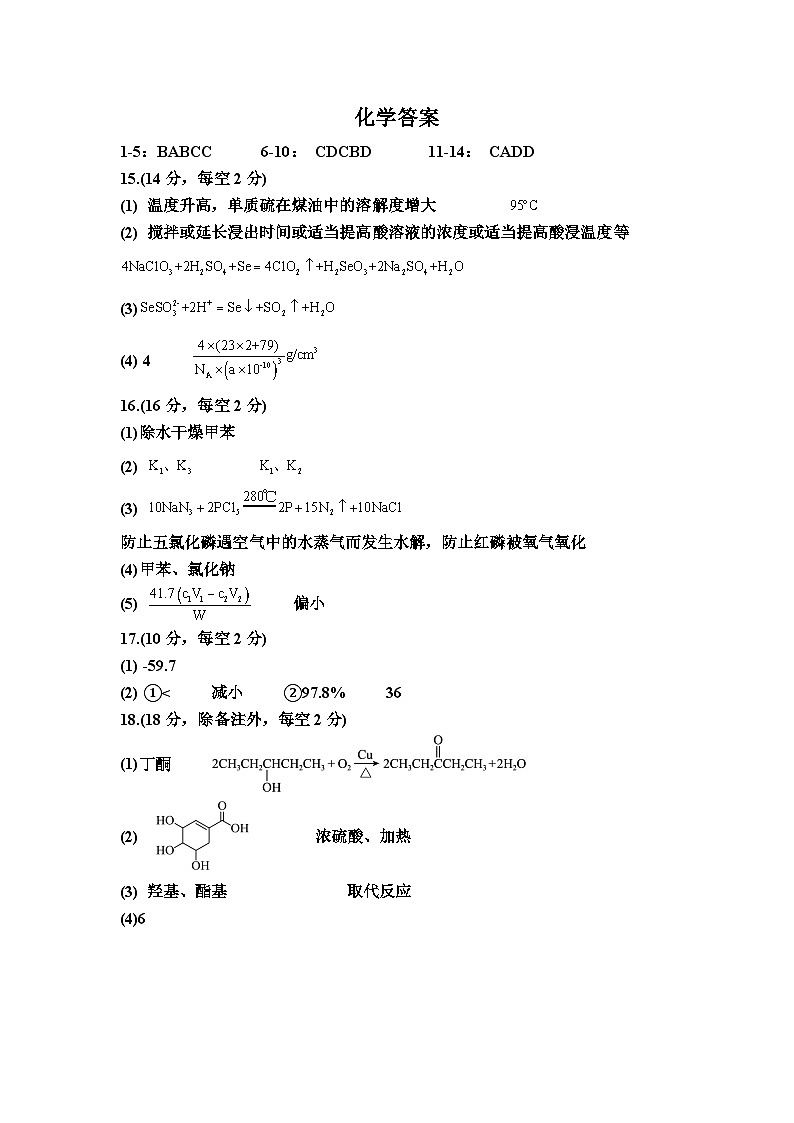 河南省信阳市浉河区信阳高级中学2024-2025学年高三上学期8月月考化学试题（PDF版，含答案）01