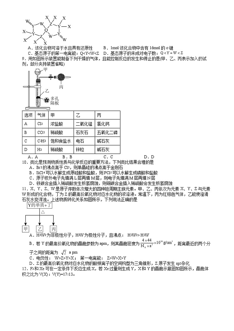 湖南省怀化市沅陵县第一中学2023-2024学年高二下学期期末考试化学试题（含答案）第2页