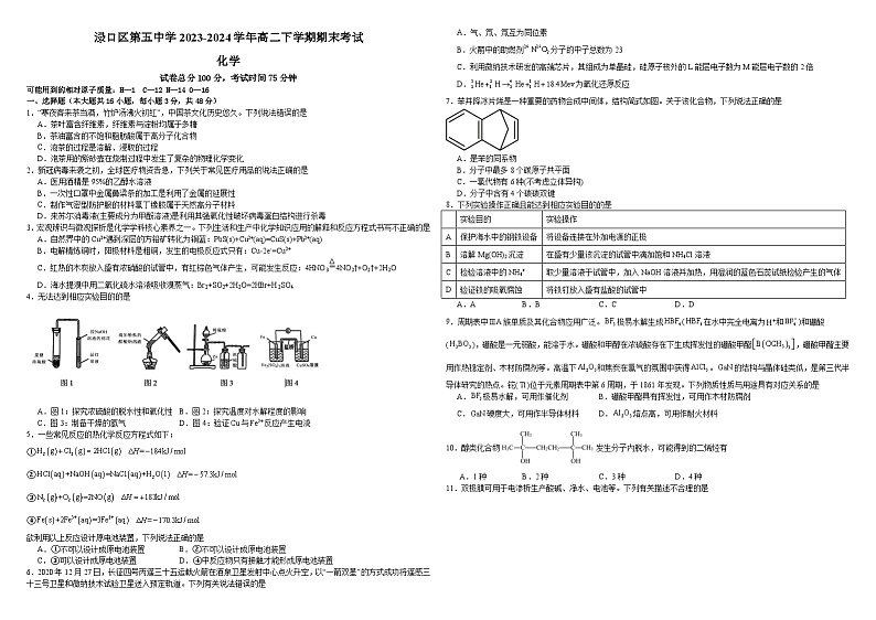 湖南省株洲市渌口区第五中学2023-2024学年高二下学期期末考试化学试题01