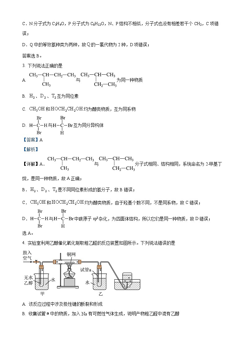 河南省信阳市浉河区信阳高级中学2024-2025学年高一上学期8月月考化学试题（解析版）第2页