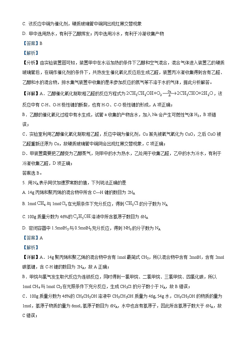 河南省信阳市浉河区信阳高级中学2024-2025学年高一上学期8月月考化学试题（解析版）第3页