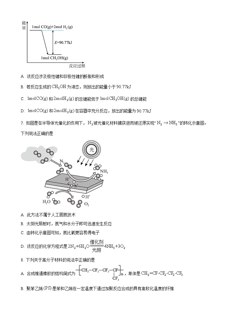 河北省优质高中2023-2024学年高一下学期期末质量检测化学试题（原卷版）03