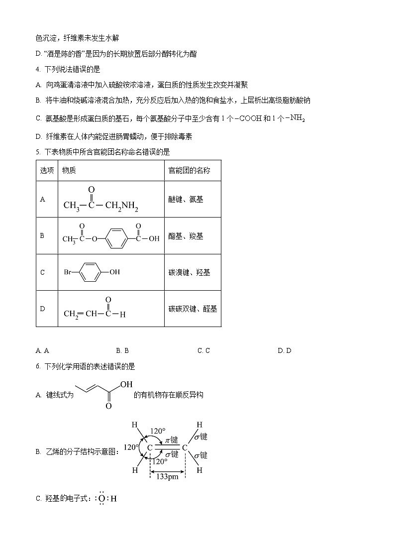 河北省石家庄市2023-2024学年高二下学期期末考试化学试题（原卷版）02