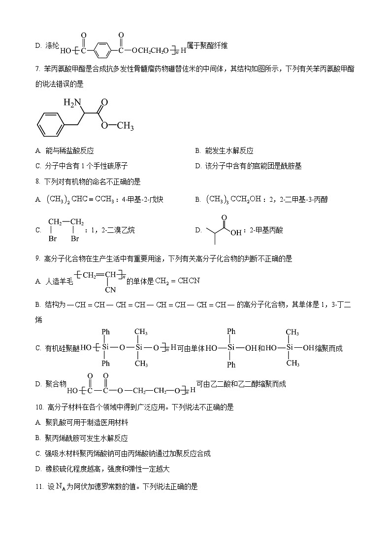 河北省石家庄市2023-2024学年高二下学期期末考试化学试题（原卷版）03