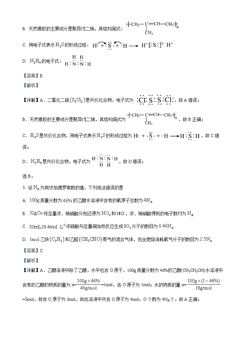 河北省优质高中2023-2024学年高一下学期期末质量检测化学试题（解析版）第2页