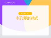 【同步課件】人教版2019高中化學(xué)必修一4.3.2化學(xué)鍵2
