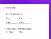 【同步課件】人教版2019高中化學(xué)必修一4.3.2化學(xué)鍵2