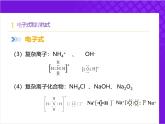 【同步課件】人教版2019高中化學(xué)必修一4.3.2化學(xué)鍵2