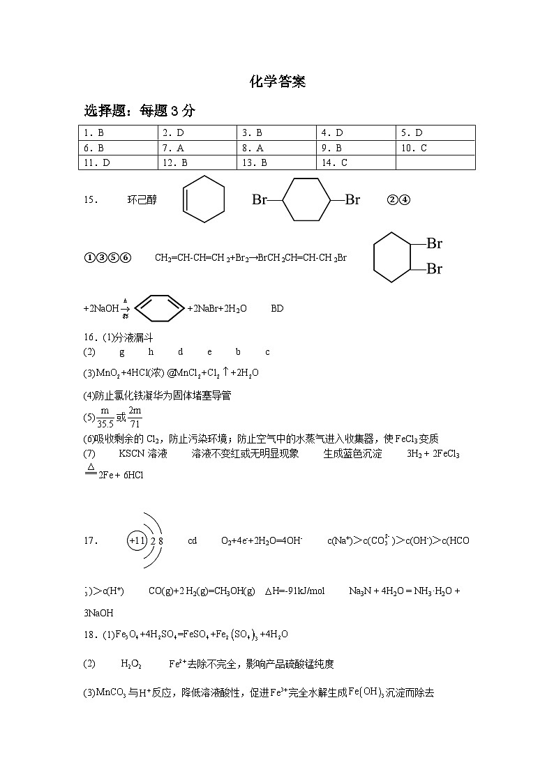 化学答案第1页