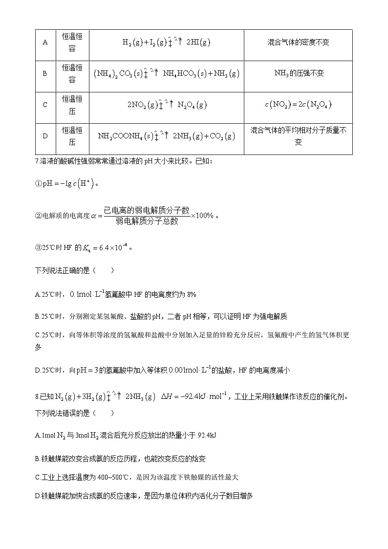 河南省顶尖联盟2023-2024学年高二上学期期中检测化学试题（含答案）03