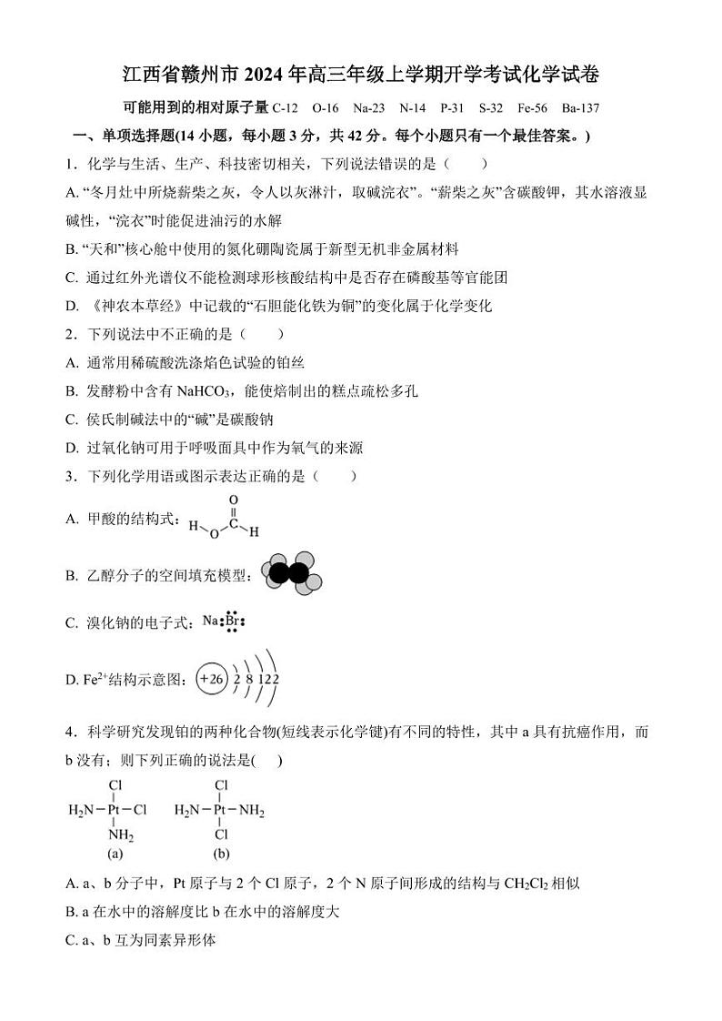 江西赣州2024-2025学期高三上学期开学考试化学试卷（PDF版含解析）第1页
