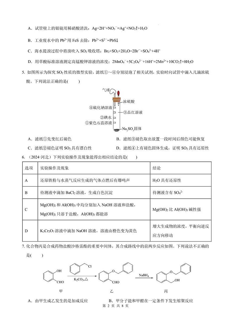 云南玉溪师范学院附属中学2024-2025学年高三上学期开学检测化学试卷（PDF版含答案）第2页