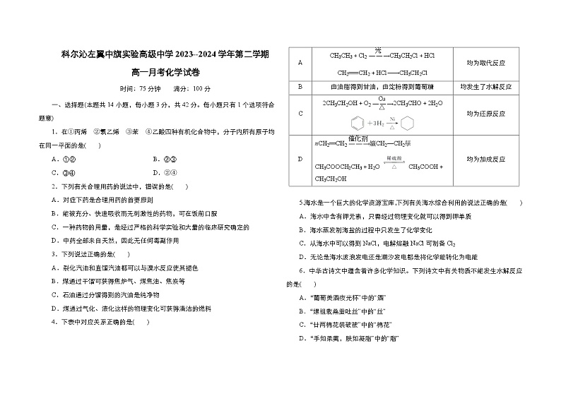 内蒙古自治区通辽市科尔沁左翼中旗实验高级中学2023-2024学年高一下学期6月月考化学试题（有解析）01
