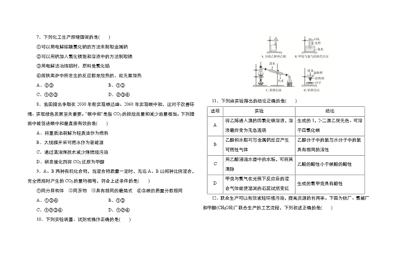 内蒙古自治区通辽市科尔沁左翼中旗实验高级中学2023-2024学年高一下学期6月月考化学试题（有解析）02