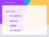 【同步课件】人教版2019高中化学必修一4.1.1原子结构
