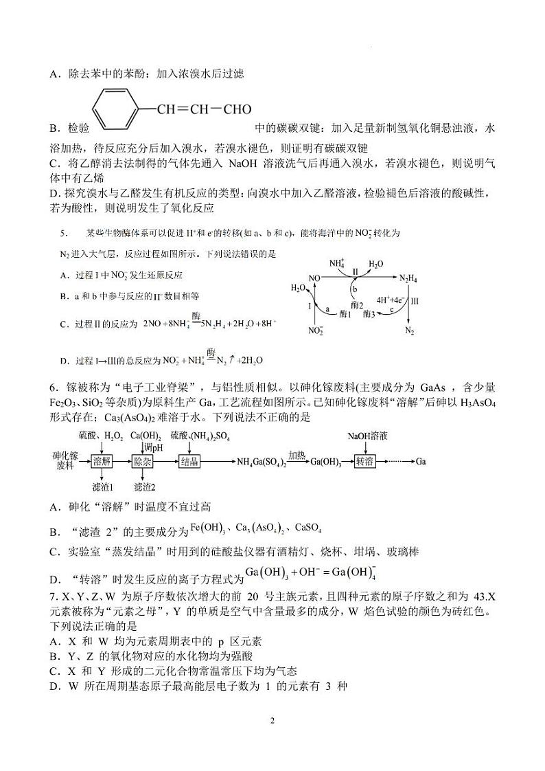 河南省信阳高级中学新校（贤岭校区）、老校（文化街校区）2024-2025学年高二（新高三上期）测试（一）化学试题第2页