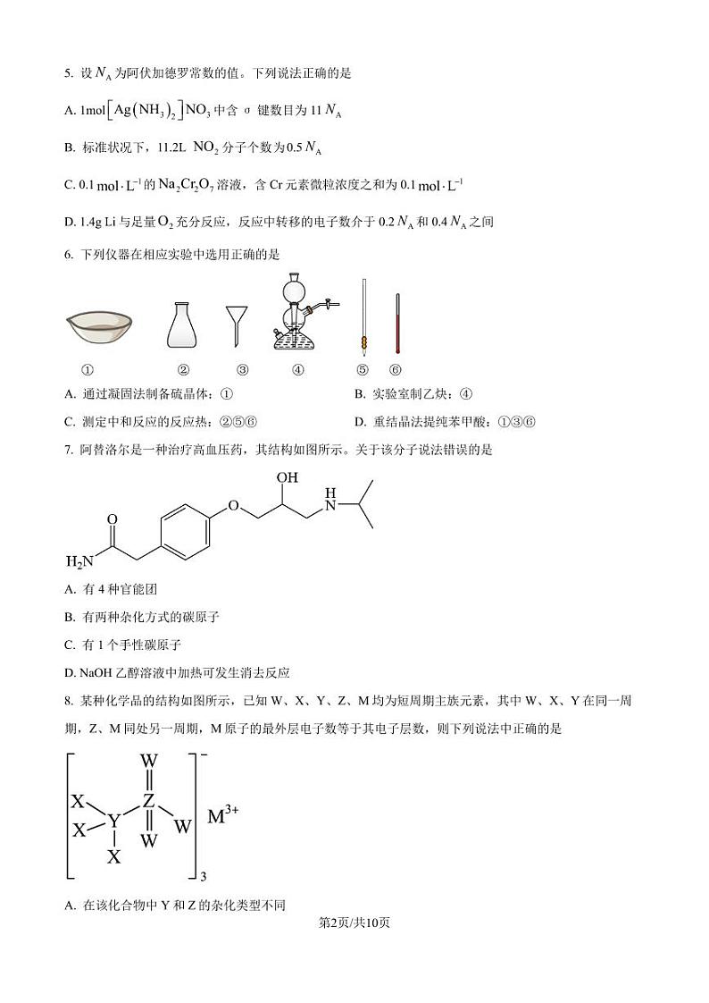 湖南长沙雅礼中学2025届高三上学期入学考试化学试题（原卷版）第2页