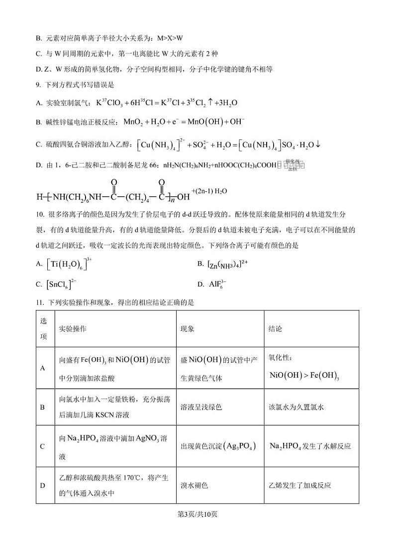 湖南长沙雅礼中学2025届高三上学期入学考试化学试题（原卷版）第3页