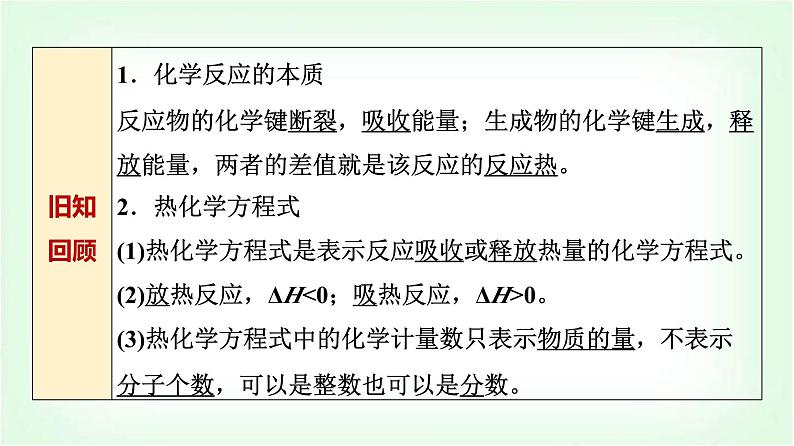 人教版高中化学选择性必修1第1章第2节反应热的计算基础课课件03