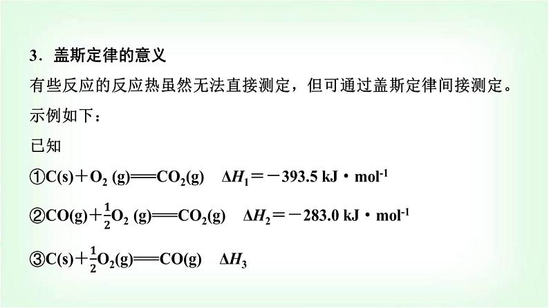 人教版高中化学选择性必修1第1章第2节反应热的计算基础课课件07