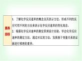 人教版高中化学选择性必修1第2章第1节第1课时化学反应速率基础课课件