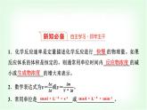 人教版高中化学选择性必修1第2章第1节第1课时化学反应速率基础课课件