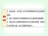 人教版高中化学选择性必修1第2章第1节第2课时影响化学反应速率的因素基础课课件