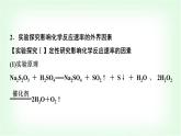 人教版高中化学选择性必修1第2章第1节第2课时影响化学反应速率的因素基础课课件