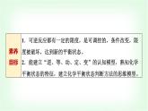 人教版高中化学选择性必修1第2章第2节第1课时化学平衡状态基础课课件