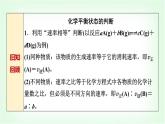人教版高中化学选择性必修1第2章第2节第1课时化学平衡状态基础课课件