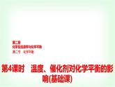 人教版高中化学选择性必修1第2章第2节第4课时温度、催化剂对化学平衡的影响基础课课件