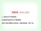 人教版高中化学选择性必修1第2章第2节第4课时温度、催化剂对化学平衡的影响基础课课件