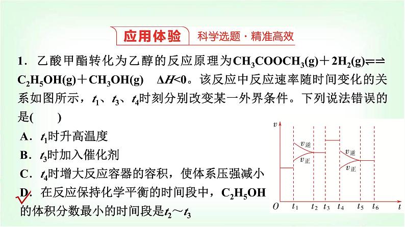 人教版高中化学选择性必修1第2章第2节第6课时化学反应速率与化学平衡图像能力课课件07