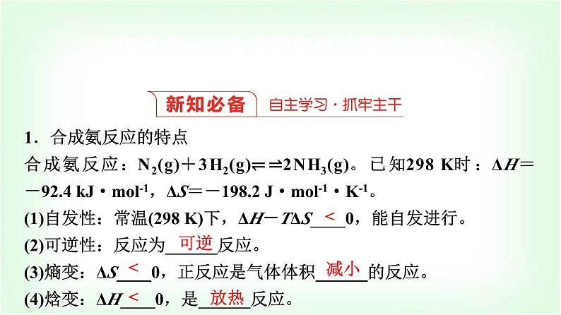 人教版高中化学选择性必修1第2章第4节化学反应的调控基础课课件04