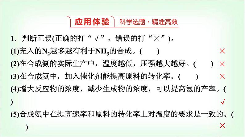 人教版高中化学选择性必修1第2章第4节化学反应的调控基础课课件07